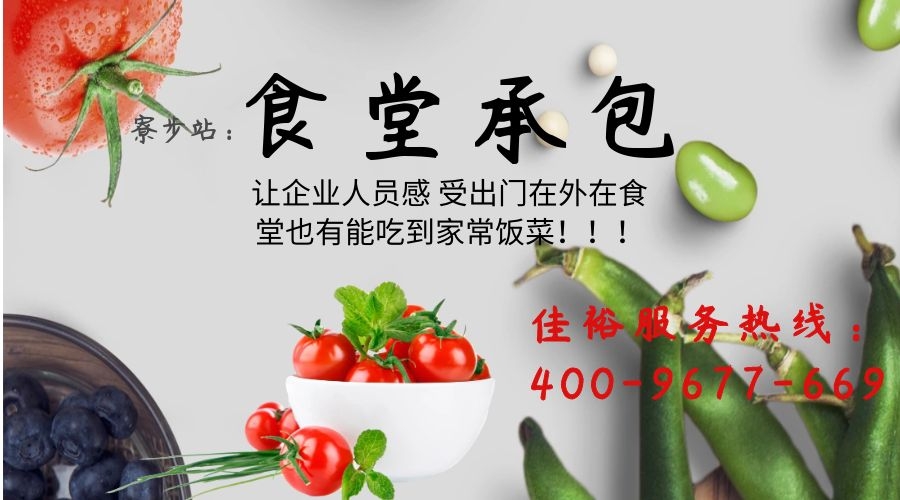 寮步飯?zhí)贸邪?、寮步員工飯?zhí)贸邪疾绞卟伺渌? class=