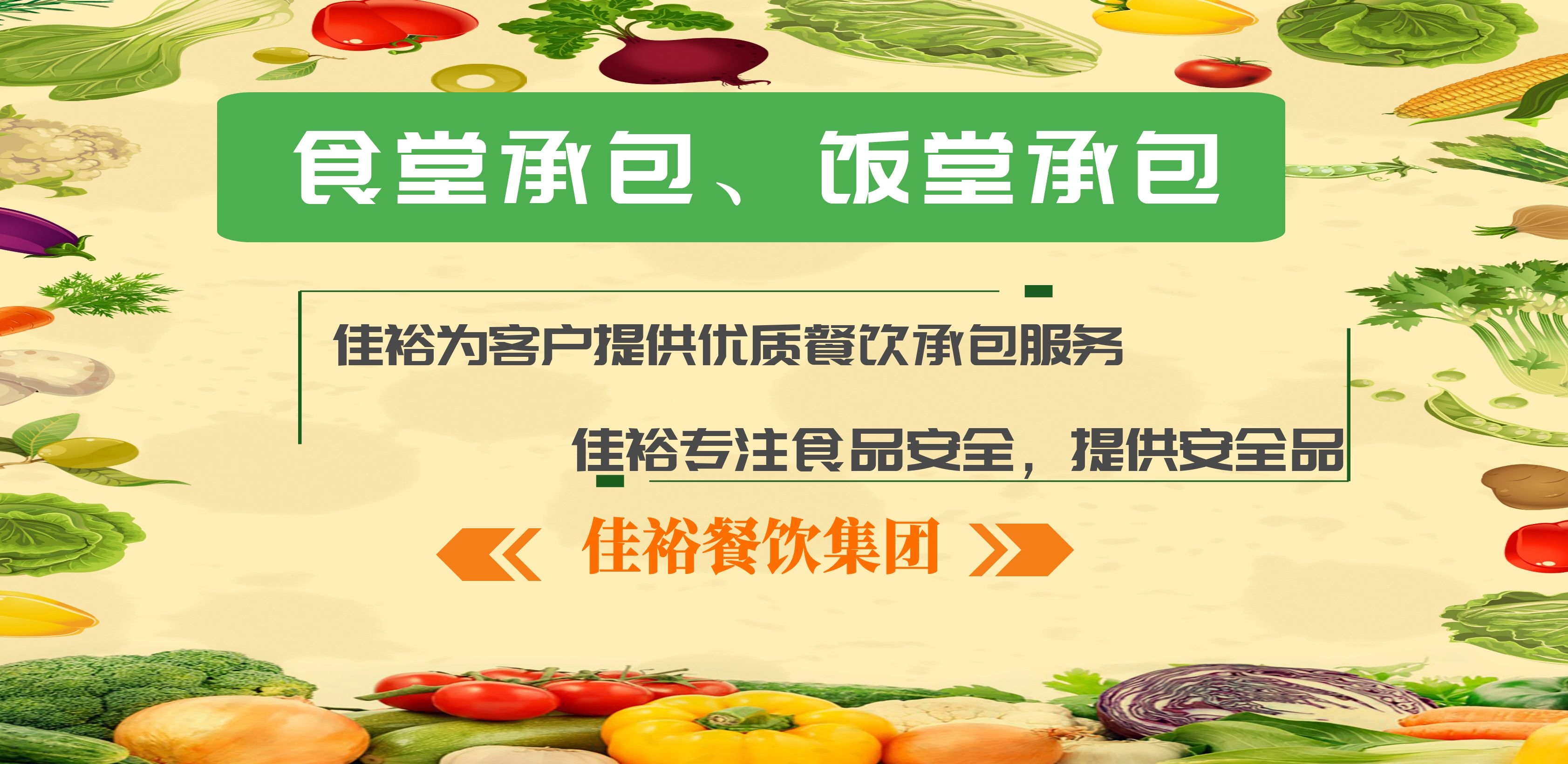 萬江鎮(zhèn)工廠工作人員食堂承包、萬江食堂承包、食堂承包公司