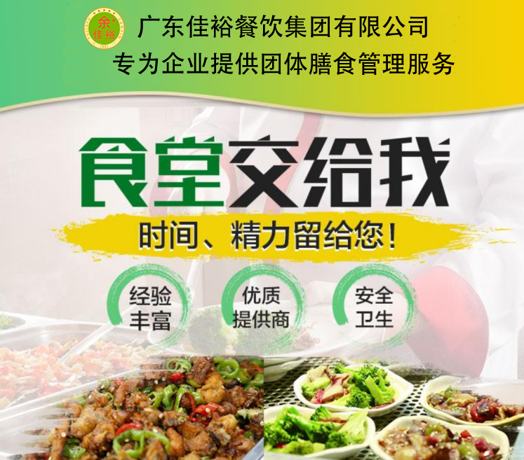 東莞食堂承包-選擇實力食堂承包商是關鍵