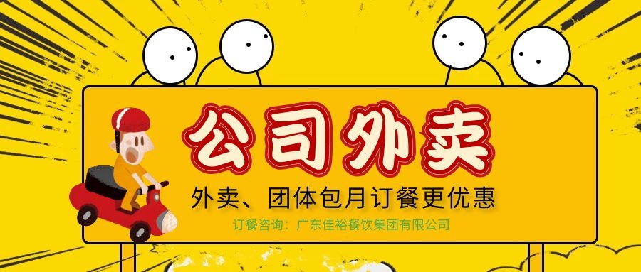 深圳配餐配送、深圳企業(yè)快餐承包、團(tuán)體快餐包月訂餐服務(wù)