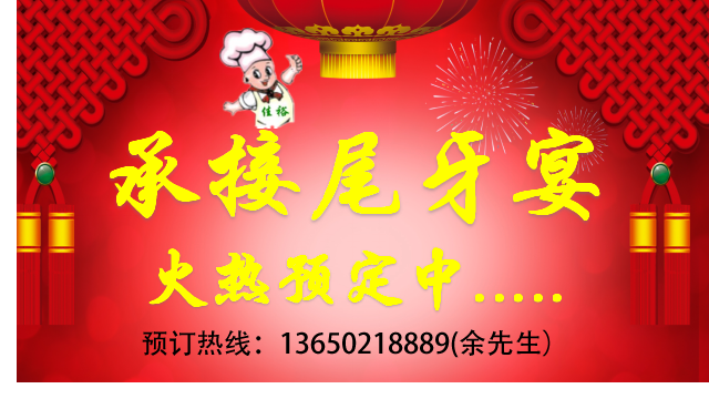 承接企業(yè)年會 工廠尾牙宴 喜慶酒席 答謝宴策劃