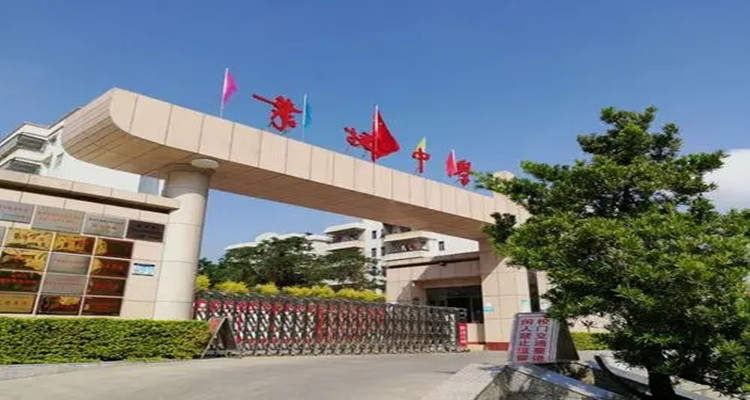 惠州市惠陽(yáng)葉挺中學(xué)