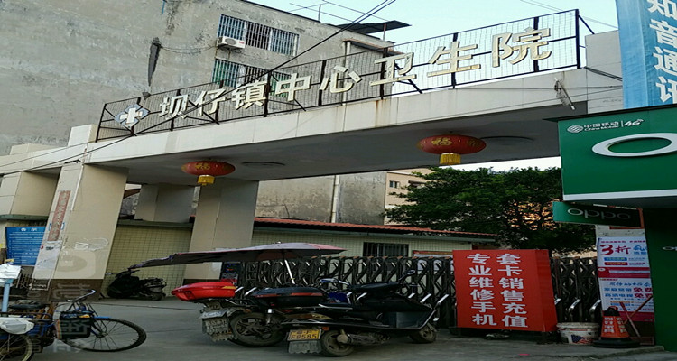 普寧市大壩鎮(zhèn)衛(wèi)生院